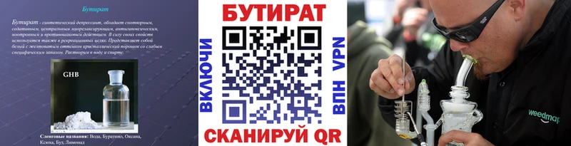 Бутират 1.4BDO  Купить где  Радужный 