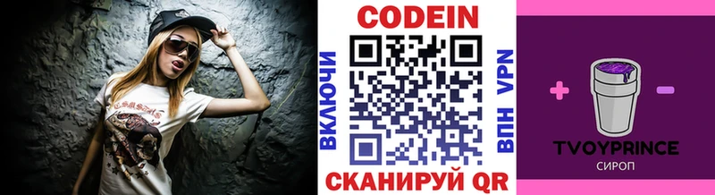 Кодеин напиток Lean (лин)  Купить закладки  Радужный 